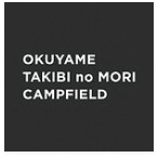 たき火の森